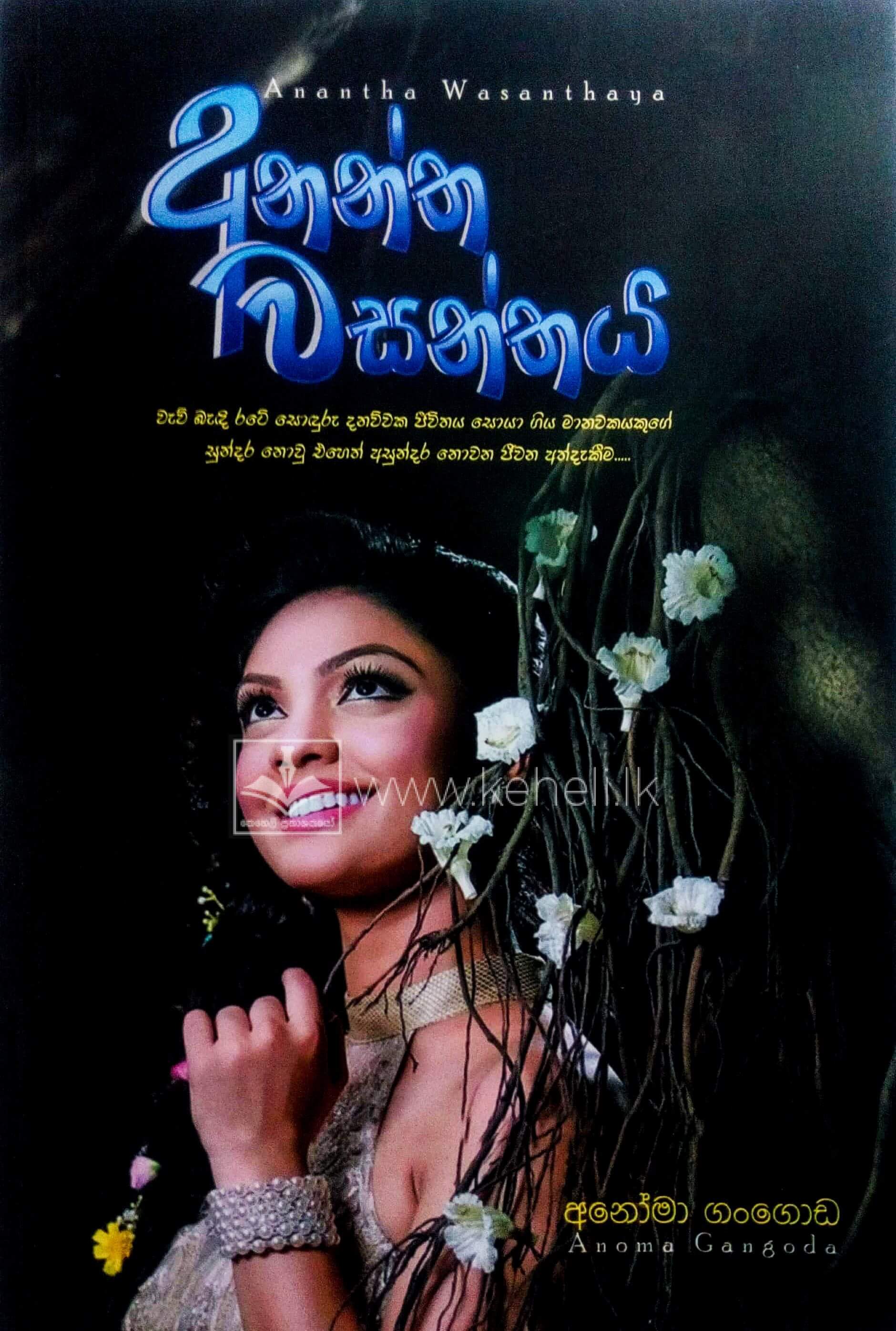 anantha wasanthaya