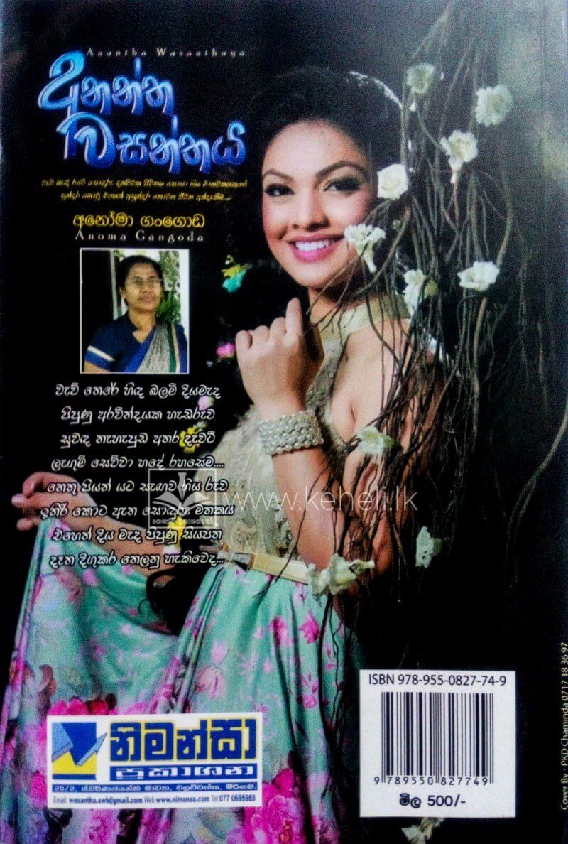 anantha wasanthaya back