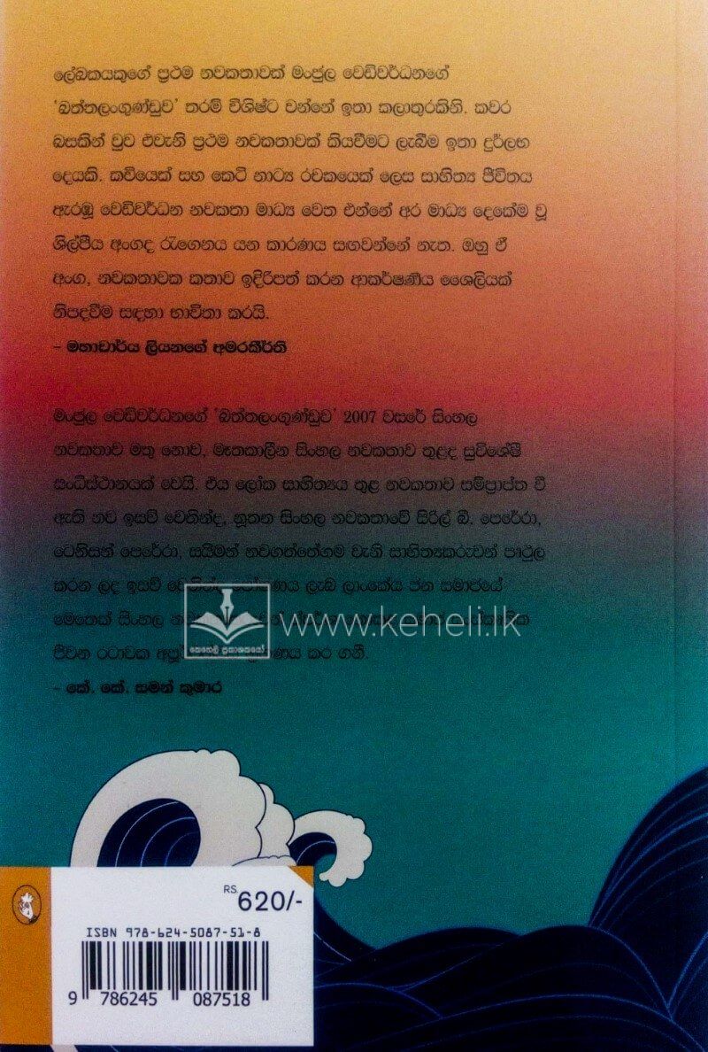 baththalangunduwa back