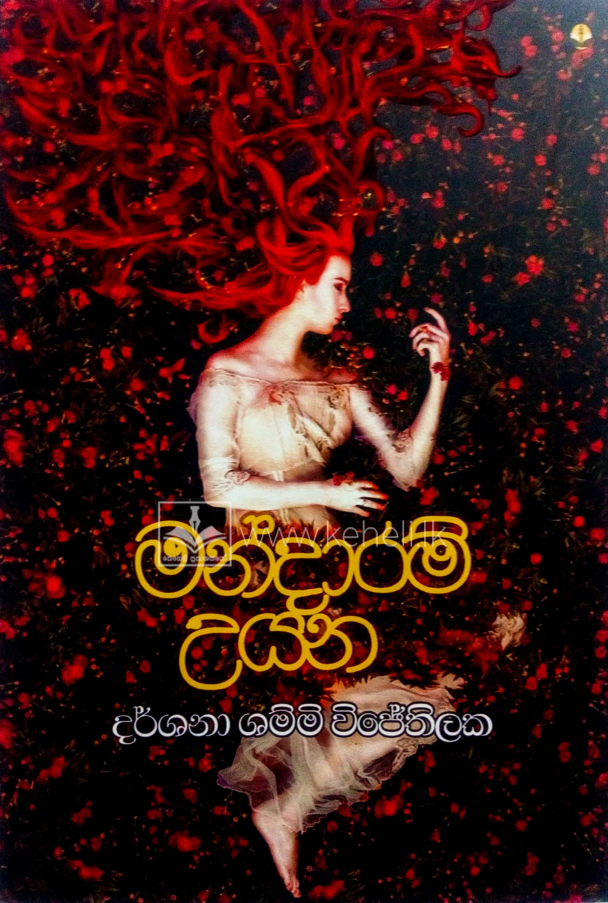 mandaram uyana