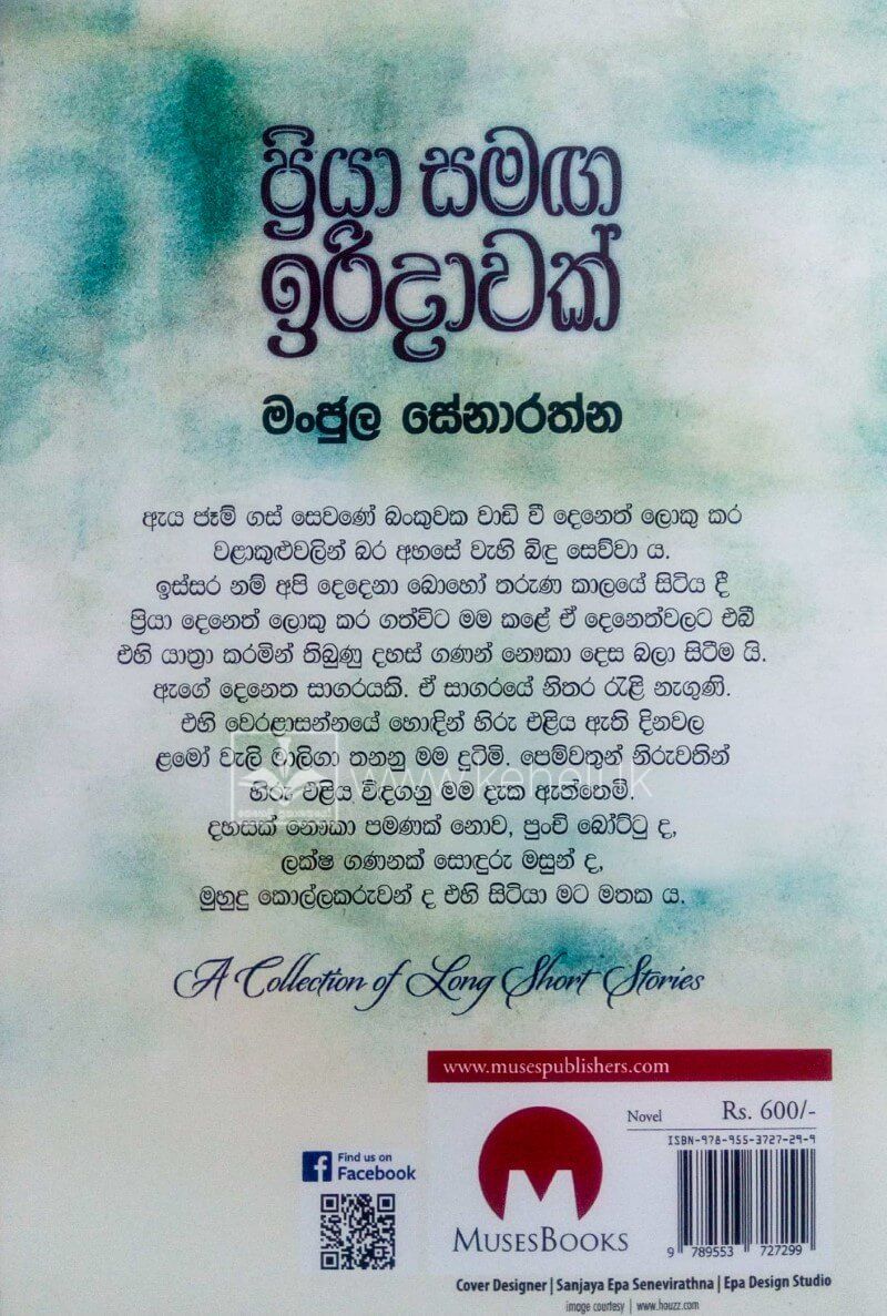 priya sama iridawak back