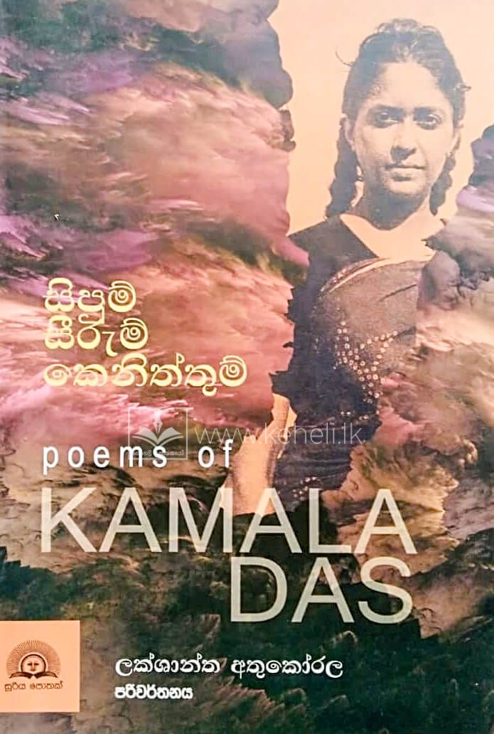 poems of kamaladas