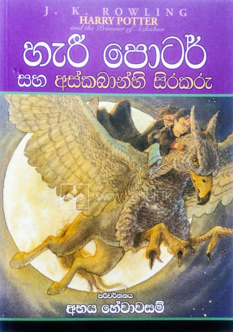 Harry_Poter_Saha_Askabandi_Sirakaru