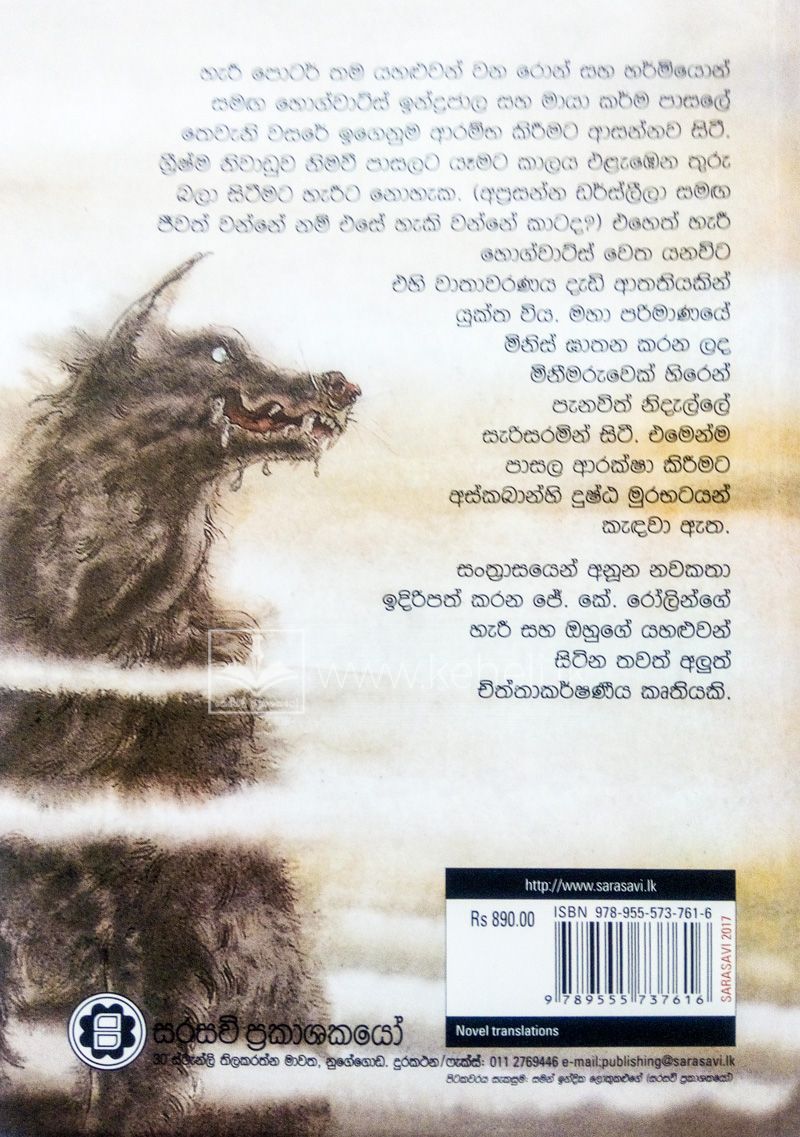 Harry_Poter_Saha_Askabandi_Sirakaru_back