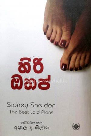 Hiri Othap - හිරි ඔතප්