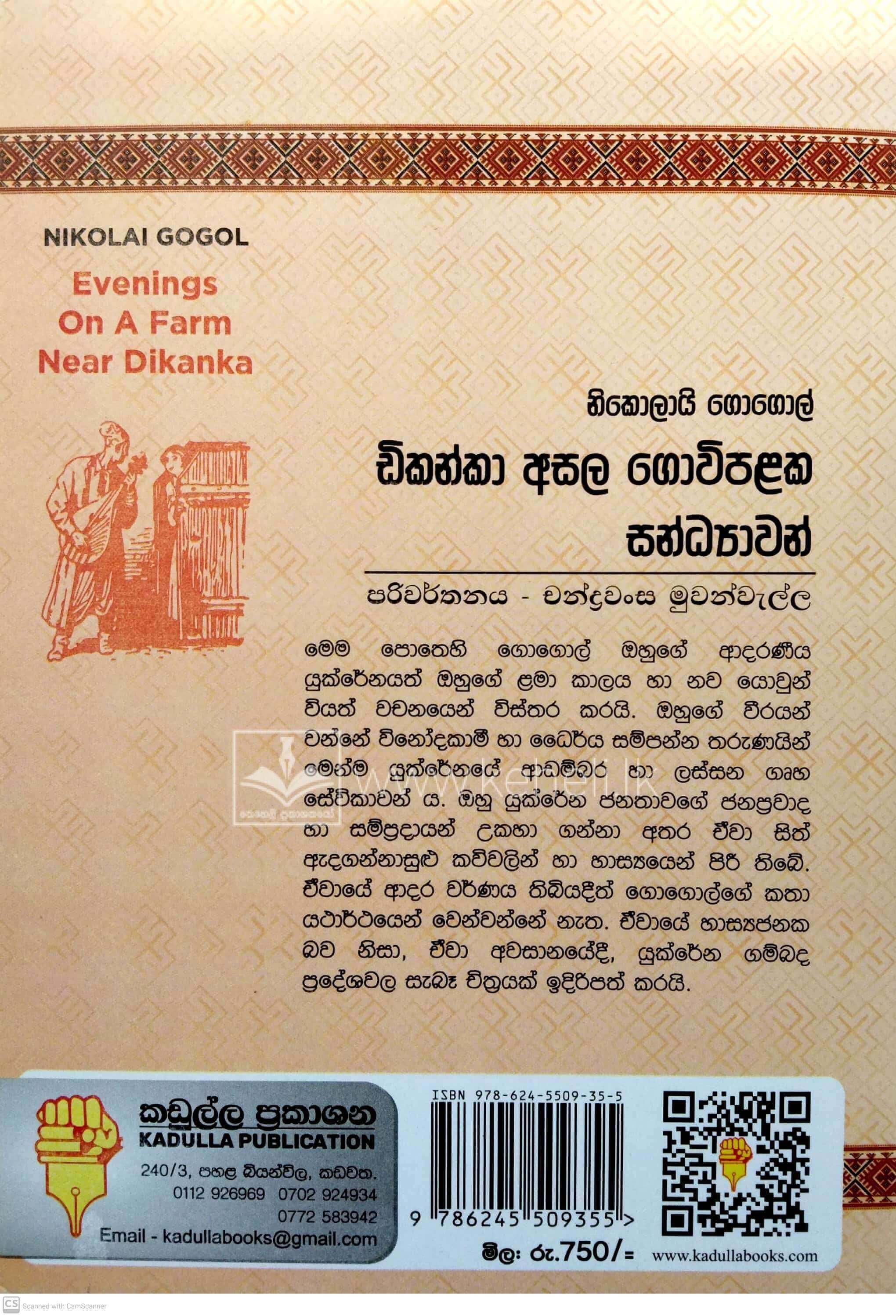 Dikanka asala govipalaka sandyawak-ඩිකන්කා අසල ගොවිපලක සන්ධ්යවක් - Image 2