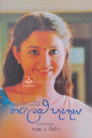 Thalelu pahaya-තලේළු පැහැය