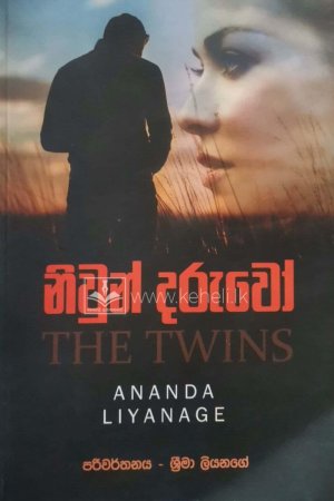 Niwun daruwo-නිවුන් දරුවෝ