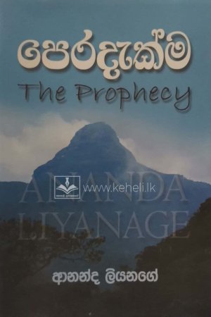 Peradakma-පෙරදැක්ම