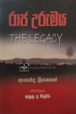 Raja urumaya-රාජ උරුමය