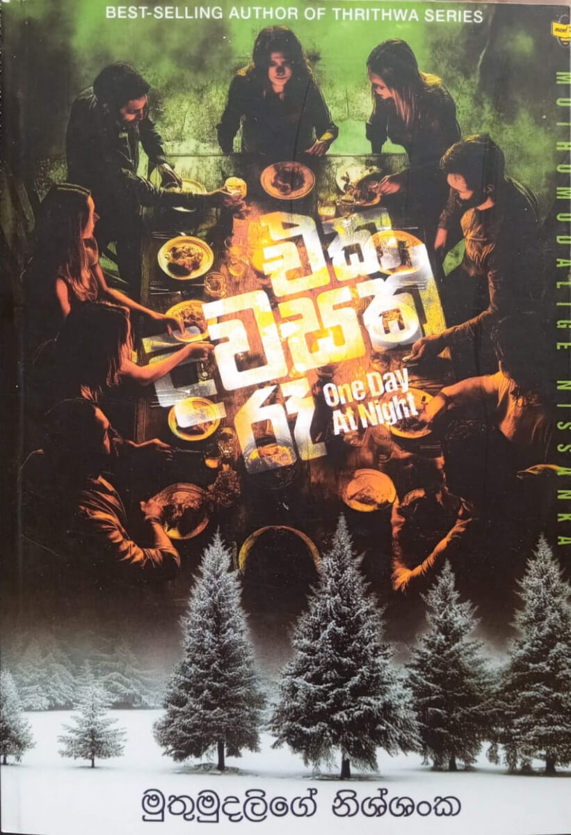 Eka dawasak ra - එක දවසක් රෑ