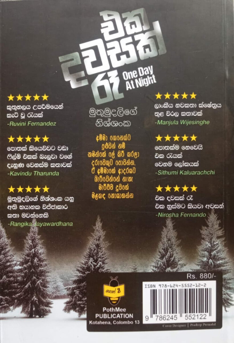 Eka dawasak ra - එක දවසක් රෑ - Image 2
