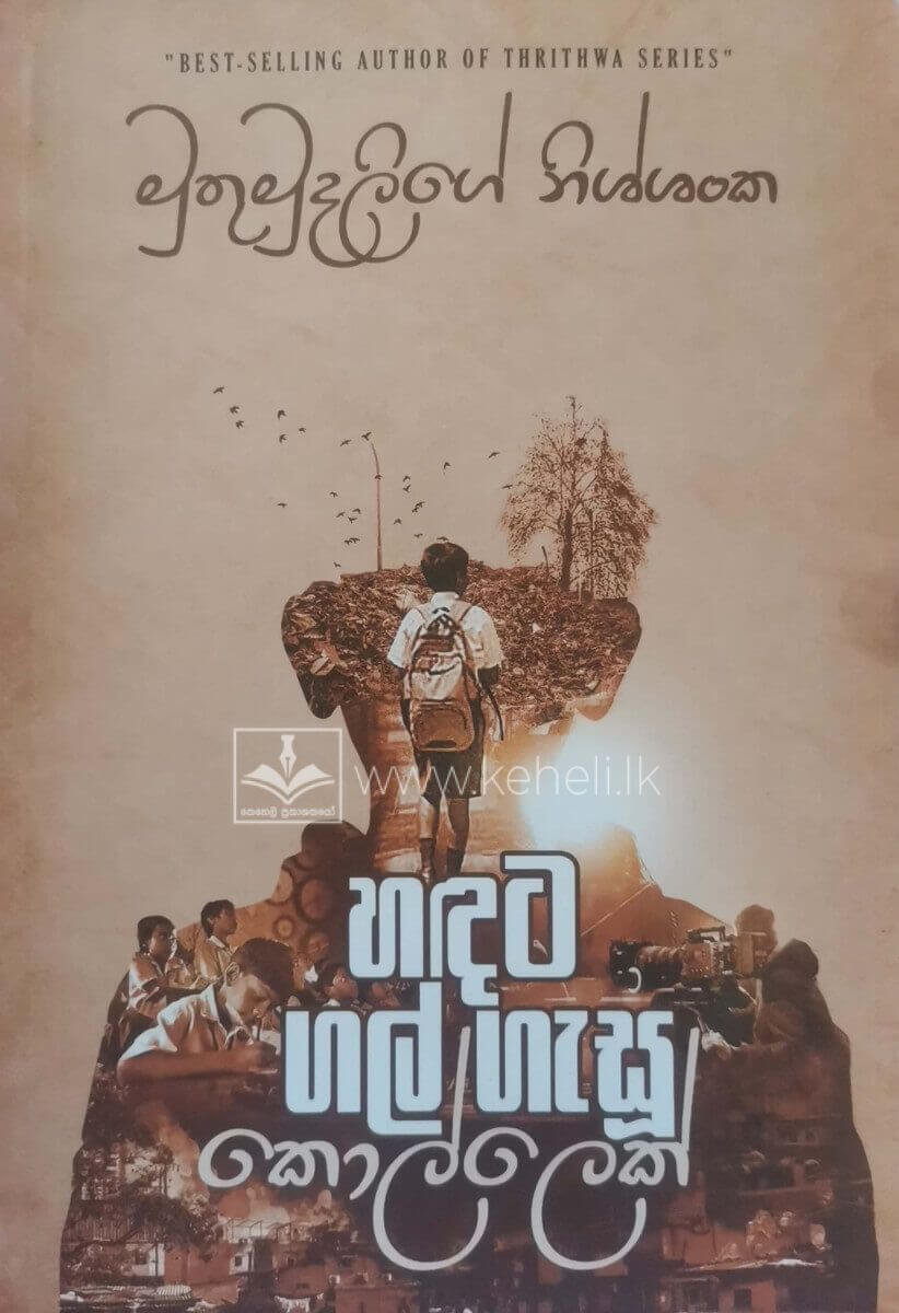 Hadata gal gasu kollek - හඳට ගල් ගැසූ කොල්ලෙක්
