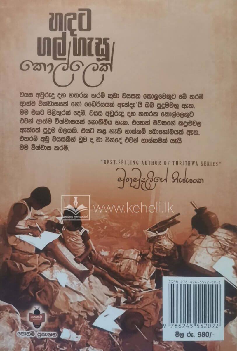Hadata gal gasu kollek - හඳට ගල් ගැසූ කොල්ලෙක් - Image 2