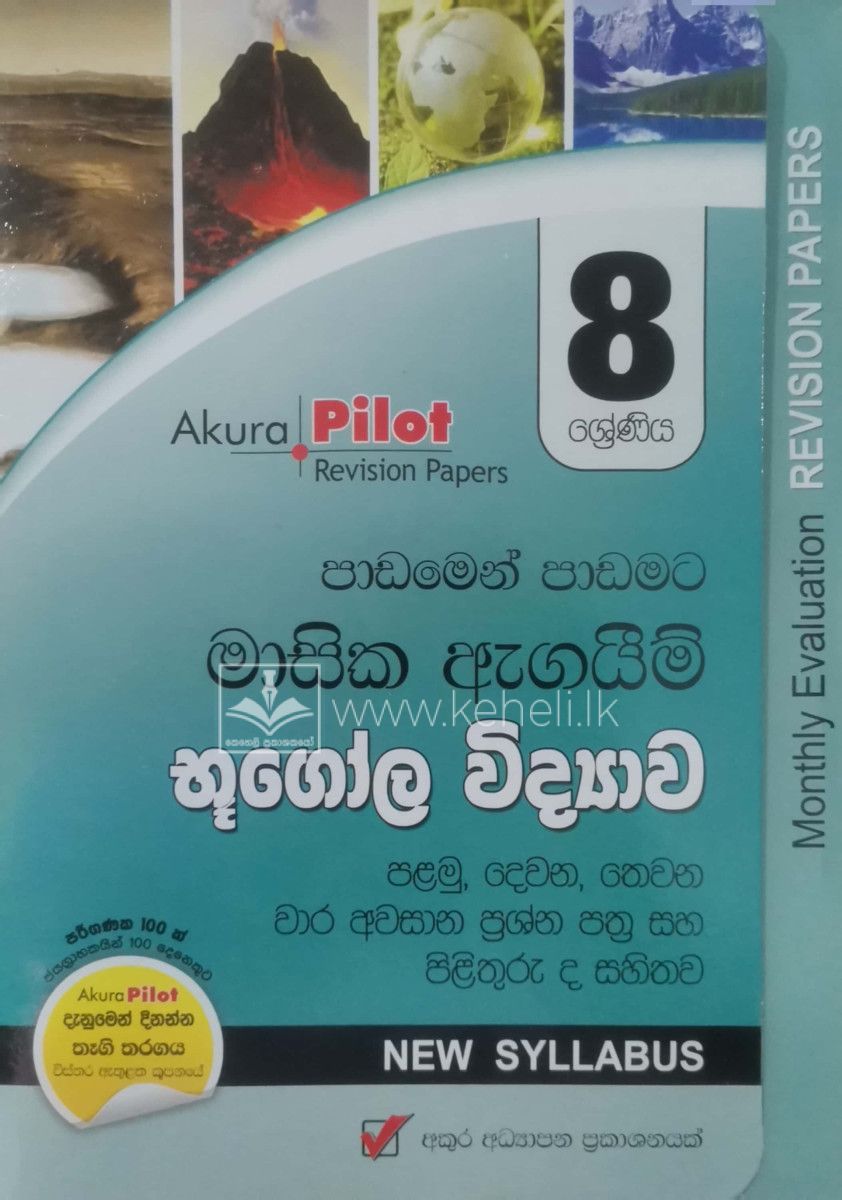 Akura padamen padamata masika agaeem Bugola vidyawa 8 shreeniya- අකුර ...