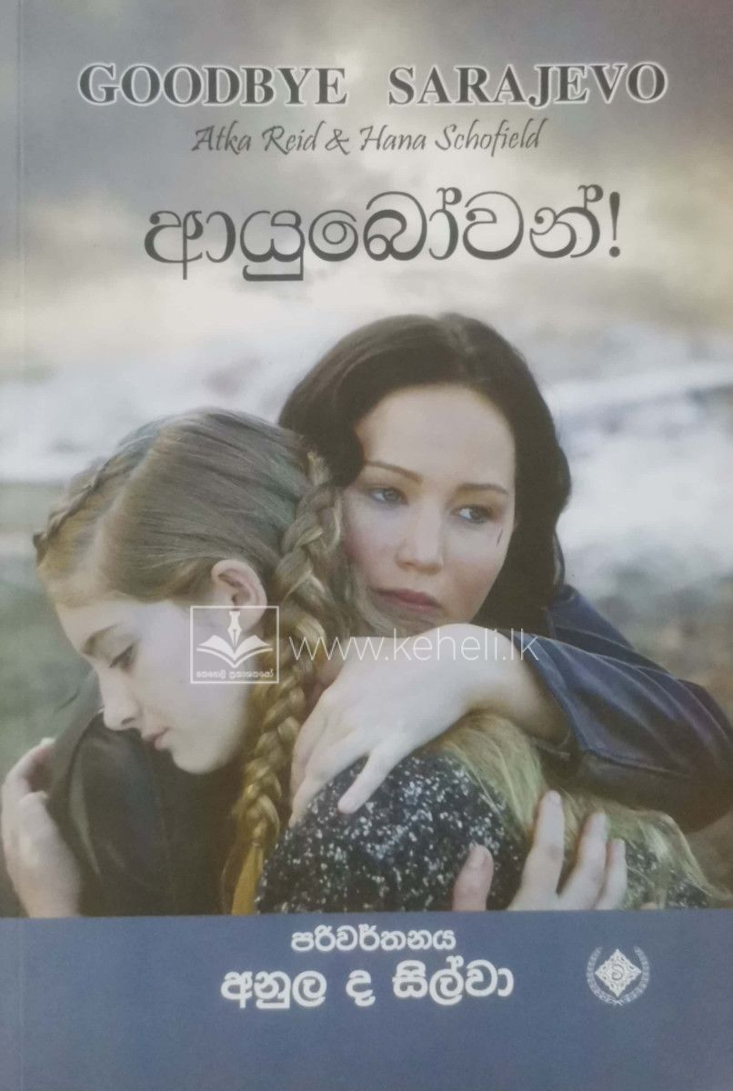 Ayubowan ! - ආයුබෝවන් !